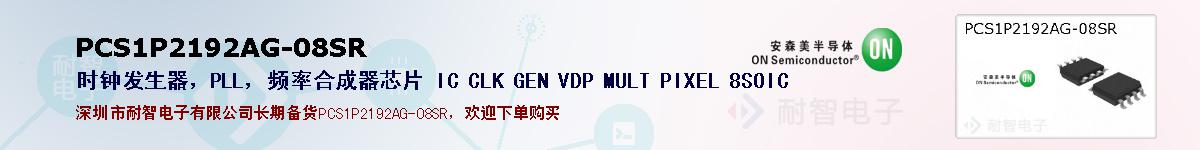 PCS1P2192AG-08SRıۺͼ