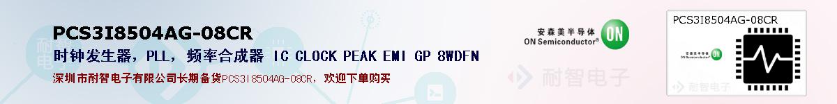 PCS3I8504AG-08CR�ı��ۺͼ�������