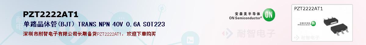 PZT2222AT1�ı��ۺͼ�������