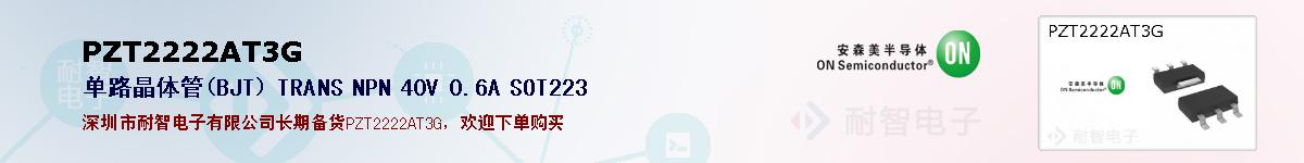 PZT2222AT3G�ı��ۺͼ�������