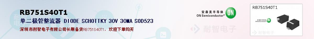 RB751S40T1�ı��ۺͼ�������