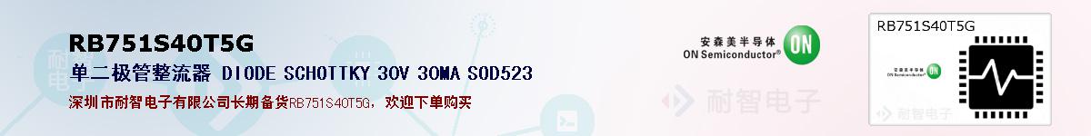 RB751S40T5G�ı��ۺͼ�������
