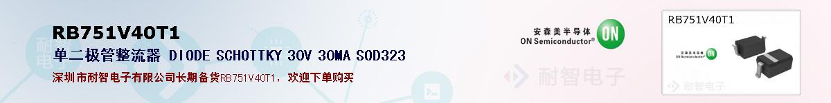 RB751V40T1�ı��ۺͼ�������