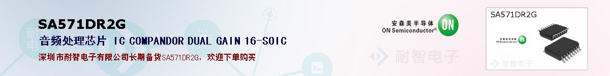 SA571DR2G�ı��ۺͼ�������