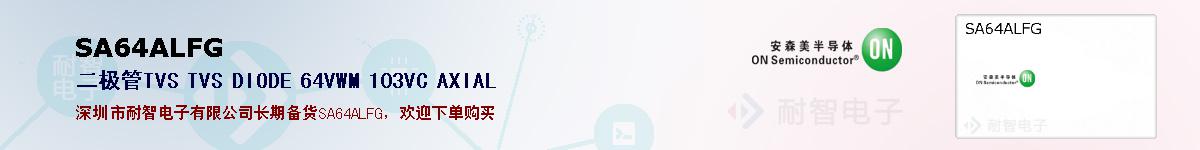 SA64ALFG�ı��ۺͼ�������