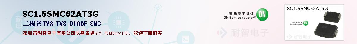 SC1.5SMC62AT3Gıۺͼ