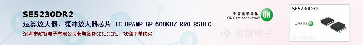 SE5230DR2�ı��ۺͼ�������