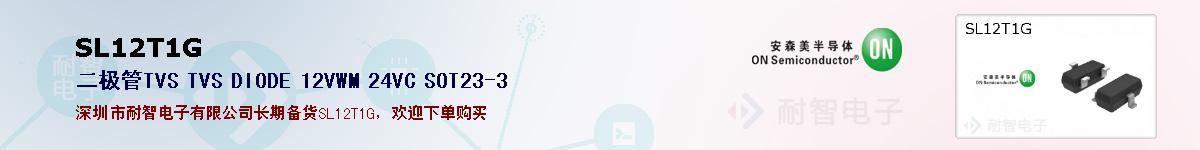 SL12T1G�ı��ۺͼ�������