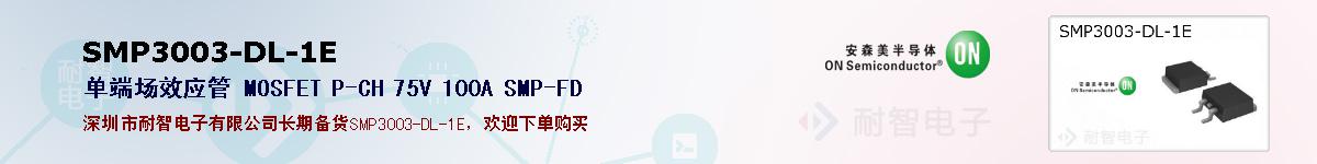 SMP3003-DL-1Eıۺͼ