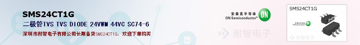 SMS24CT1G�ı��ۺͼ�������