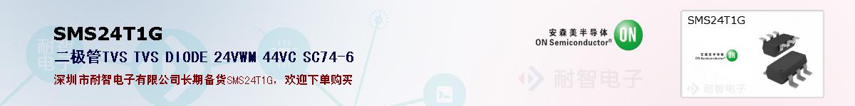 SMS24T1G�ı��ۺͼ�������