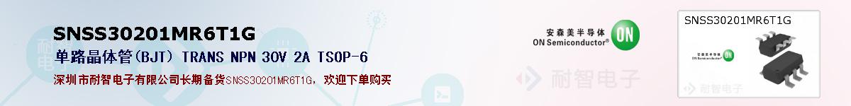 SNSS30201MR6T1G�ı��ۺͼ�������