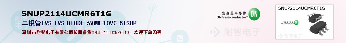 SNUP2114UCMR6T1Gıۺͼ