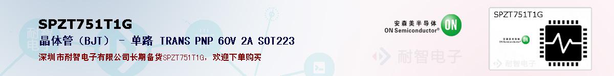 SPZT751T1G�ı��ۺͼ�������