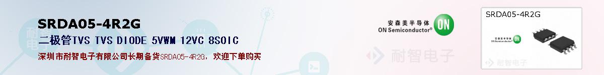 SRDA05-4R2G�ı��ۺͼ�������