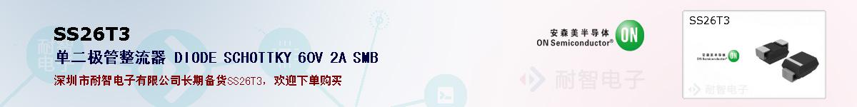 SS26T3�ı��ۺͼ�������