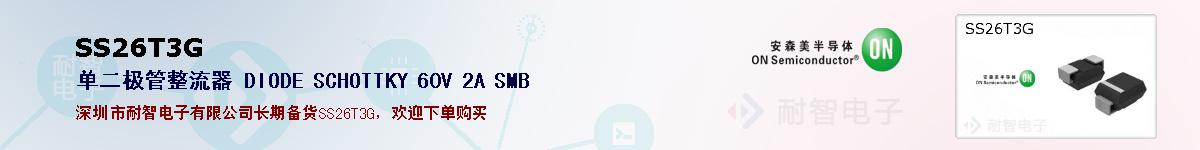 SS26T3G�ı��ۺͼ�������