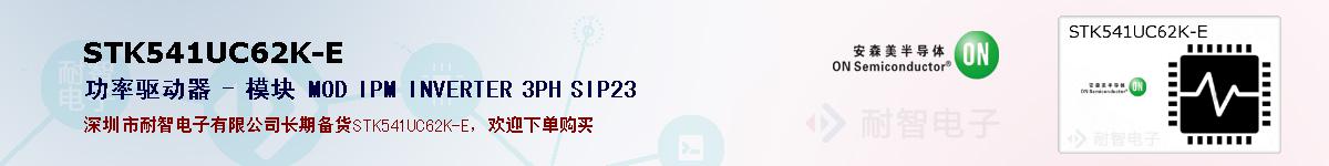 STK541UC62K-Eıۺͼ
