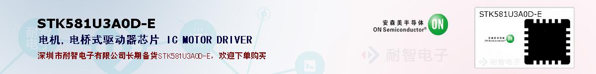 STK581U3A0D-Eıۺͼ