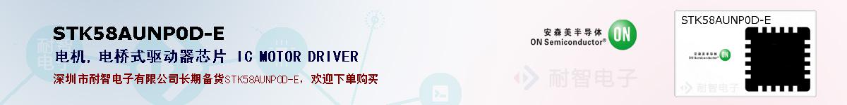 STK58AUNP0D-Eıۺͼ