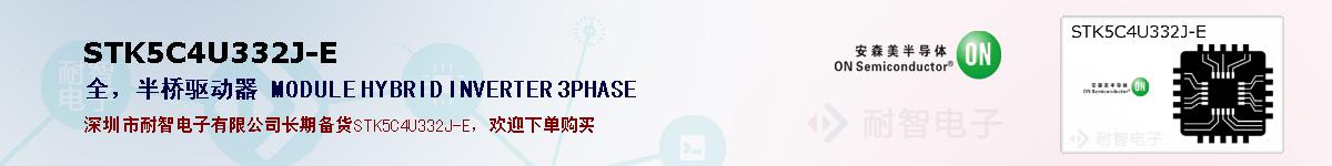 STK5C4U332J-E�ı��ۺͼ�������