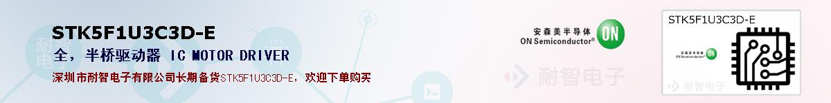 STK5F1U3C3D-E�ı��ۺͼ�������