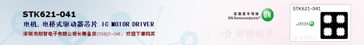 STK621-041ıۺͼ