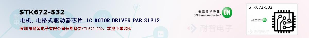 STK672-532ıۺͼ
