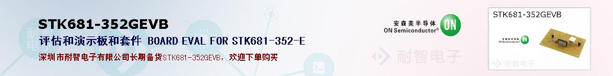 STK681-352GEVBıۺͼ