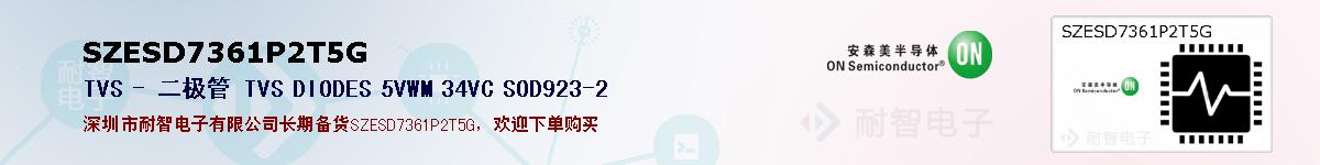 SZESD7361P2T5Gıۺͼ