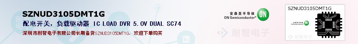 SZNUD3105DMT1G�ı��ۺͼ�������