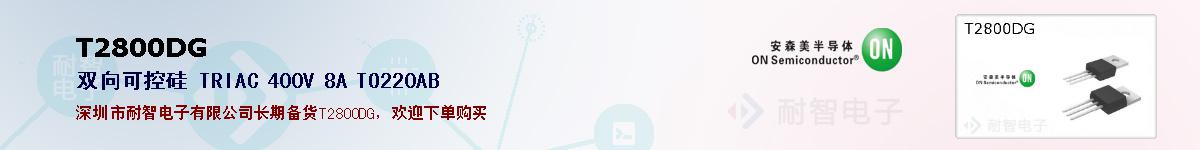 T2800DG�ı��ۺͼ�������