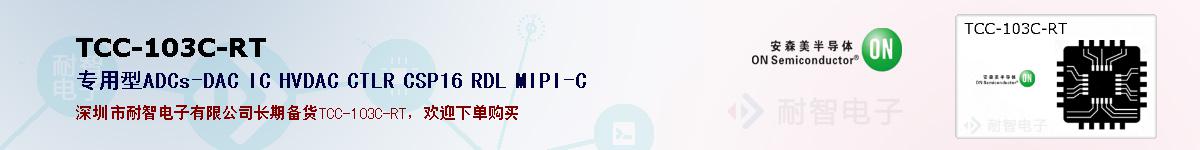 TCC-103C-RT�ı��ۺͼ�������