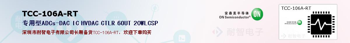 TCC-106A-RT�ı��ۺͼ�������