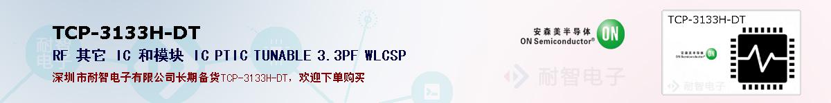 TCP-3133H-DT�ı��ۺͼ�������