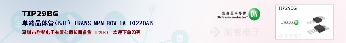 TIP29BG�ı��ۺͼ�������