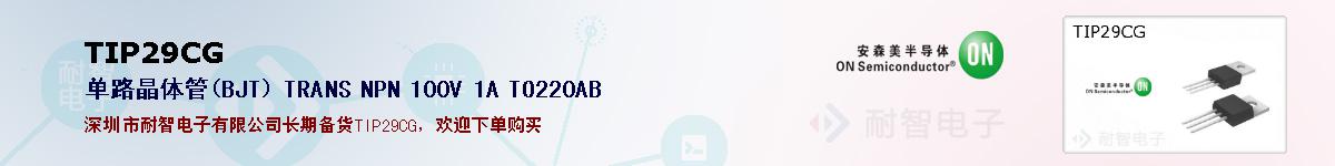 TIP29CG�ı��ۺͼ�������