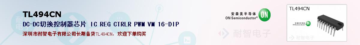 TL494CN�ı��ۺͼ�������