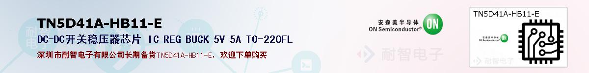 TN5D41A-HB11-Eıۺͼ