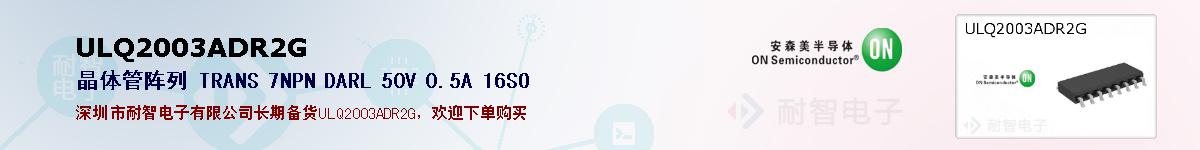 ULQ2003ADR2G�ı��ۺͼ�������