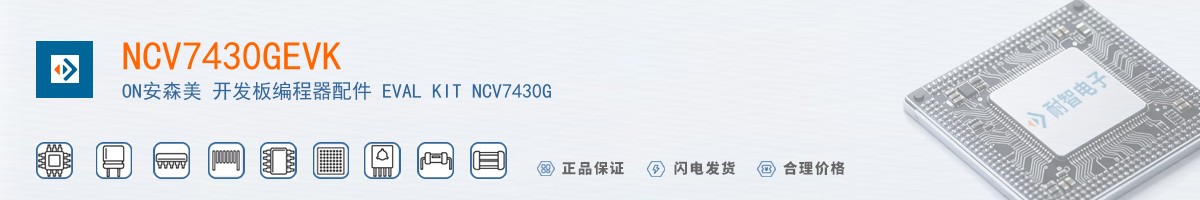 NCV7430GEVK������