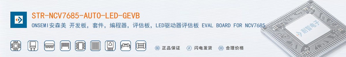 STR-NCV7685-AUTO-LED-GEVB������